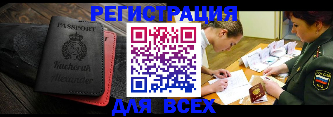 прописка для работы в Каргополе