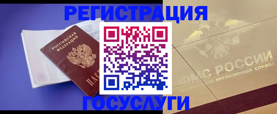 временная регистрация для всех в Каргополе
